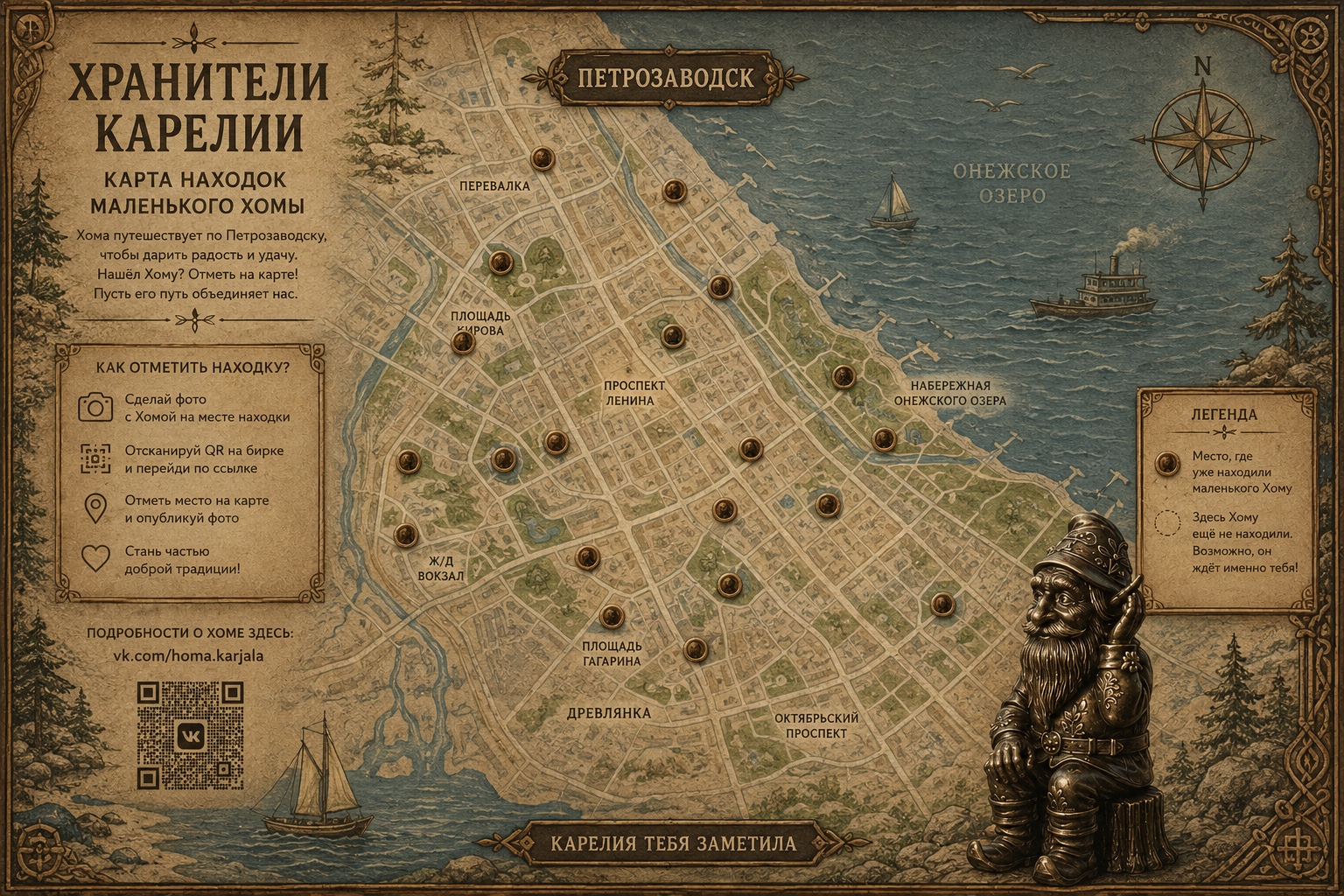 Карта находок Хомы